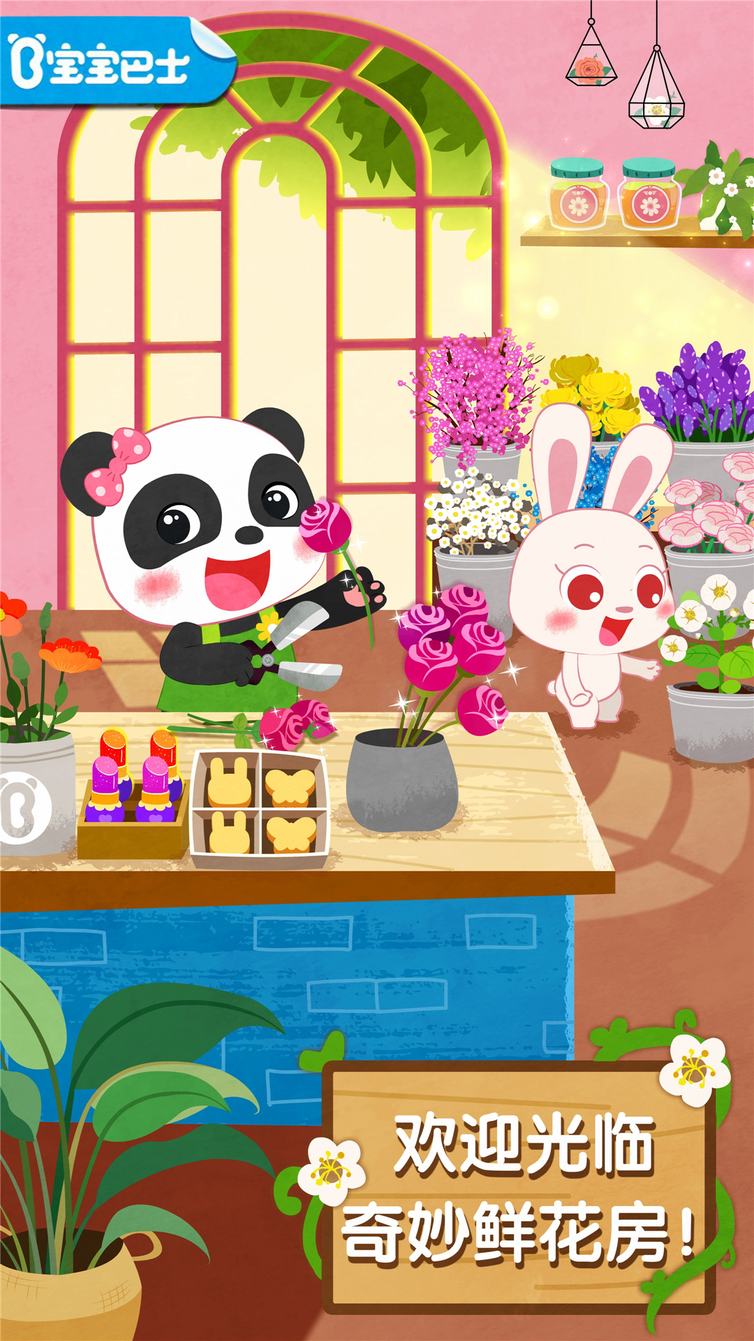 奇妙鲜花房游戏做口红 v9.88.00.00