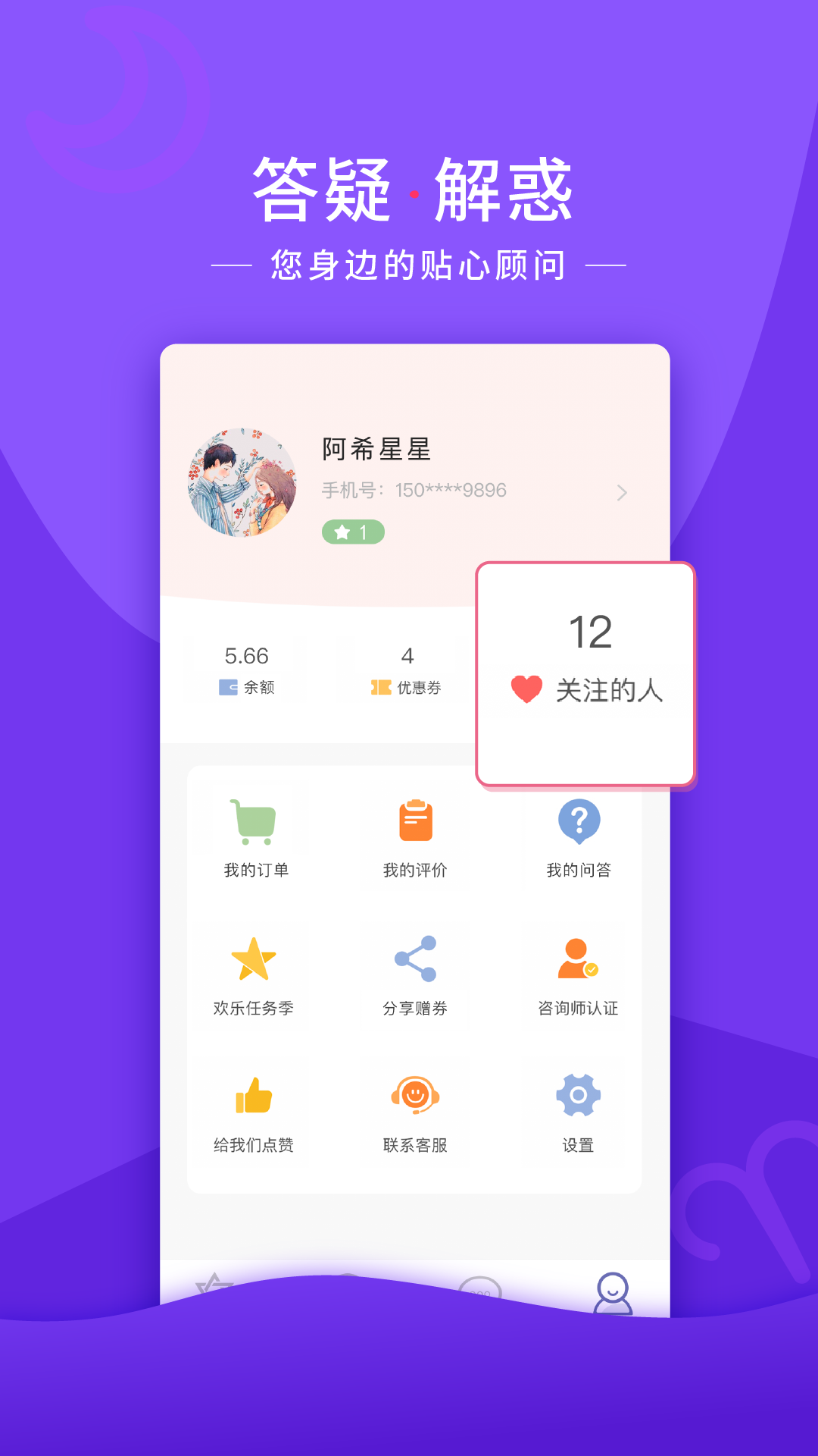 情感帮塔罗牌app下载安装 v5.5.8