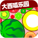 合并大西呱乐园