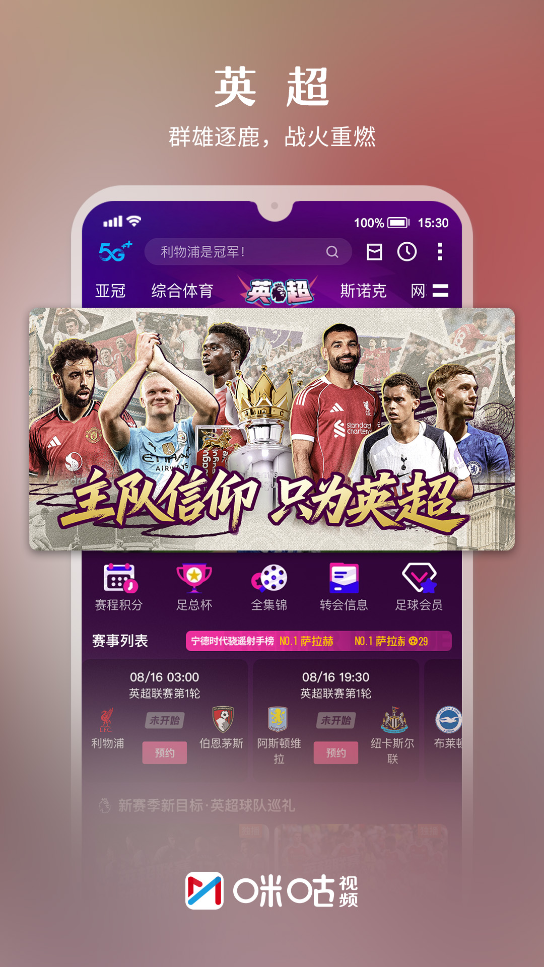 咪咕视频 v6.5.5