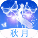 秋月