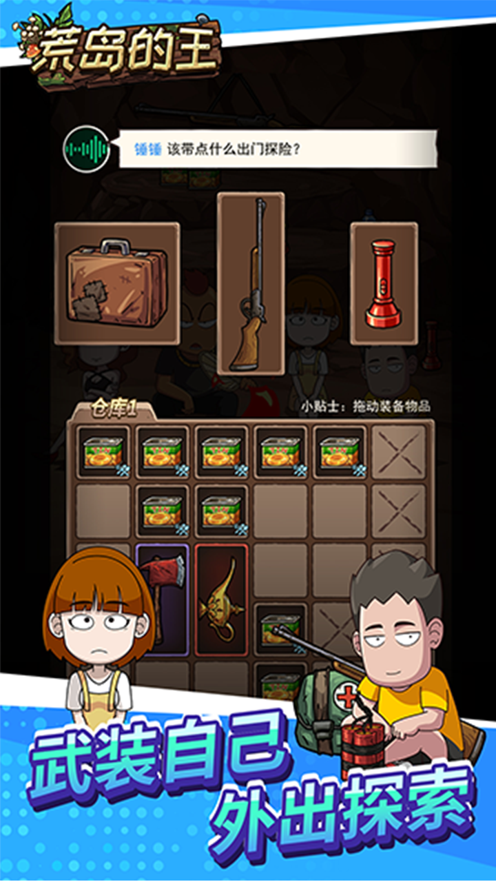 荒岛的王截图