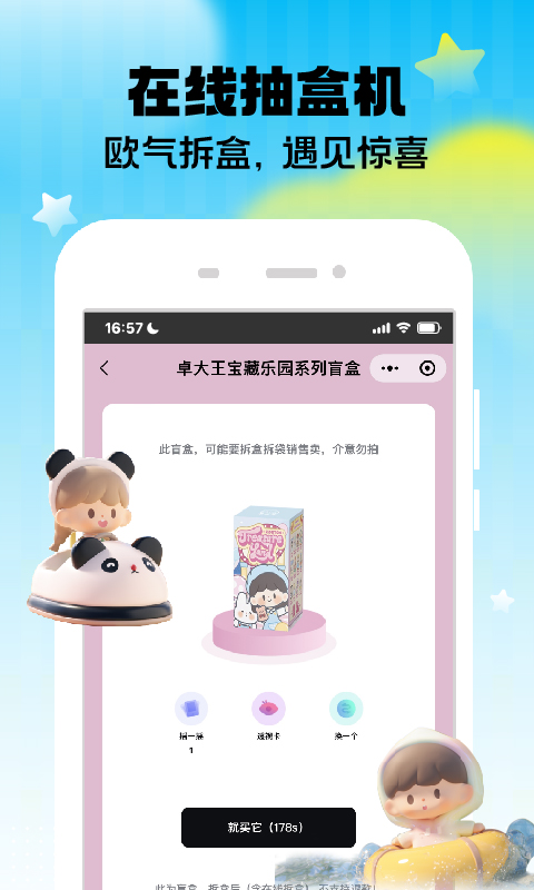 潮玩家具 v4.2.3
