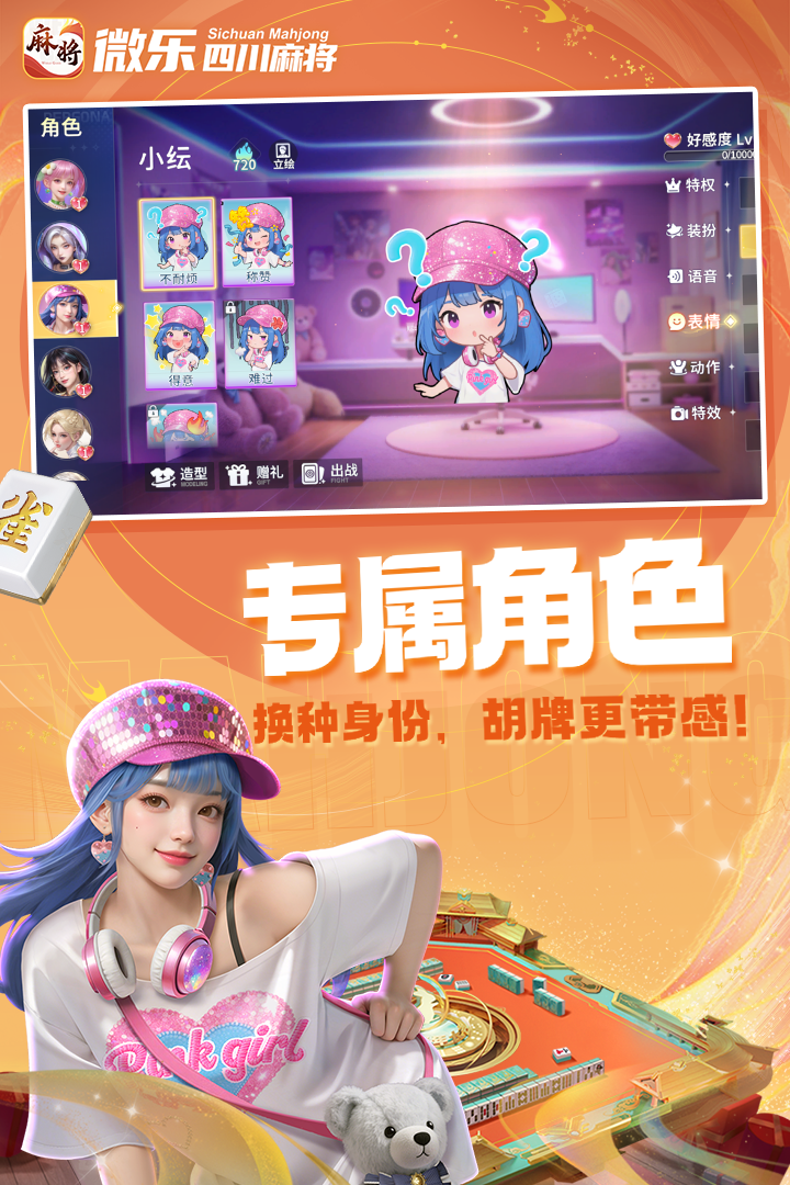 微乐四川麻将移动版