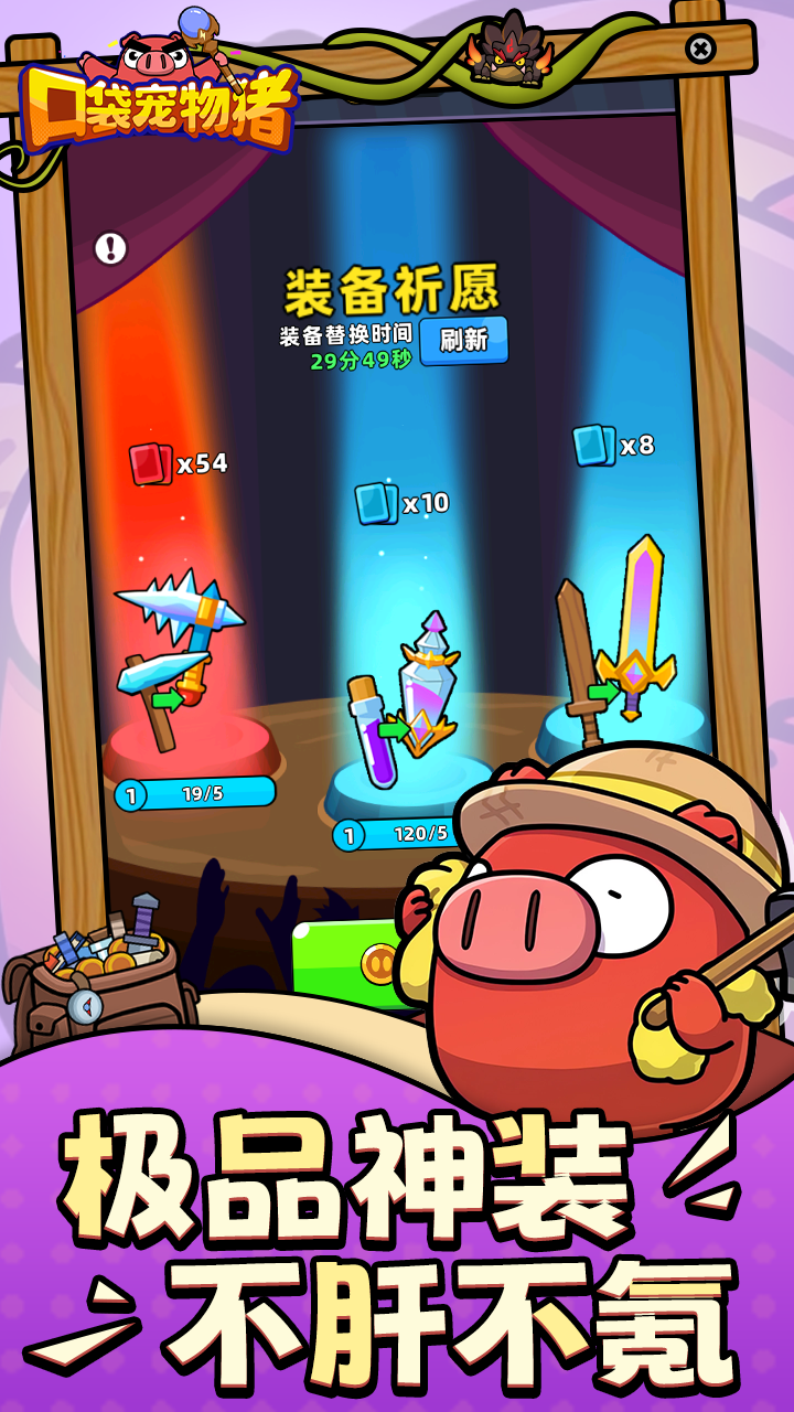 口袋宠物猪下载 v3.3