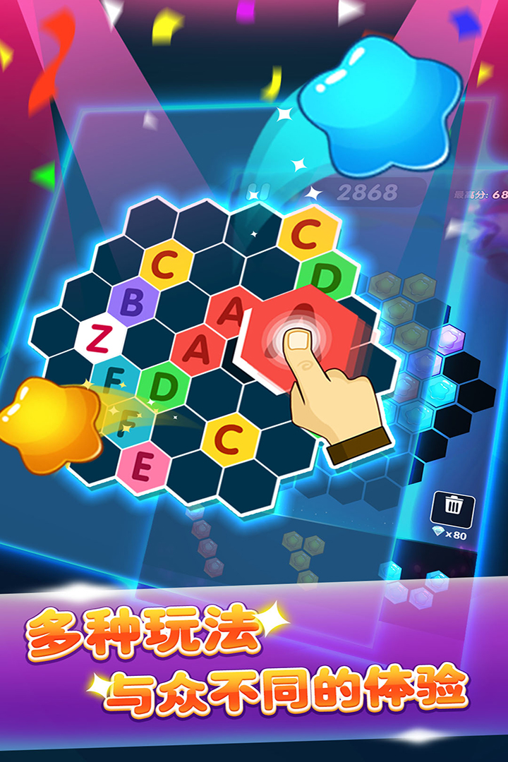 六边形消消消截图