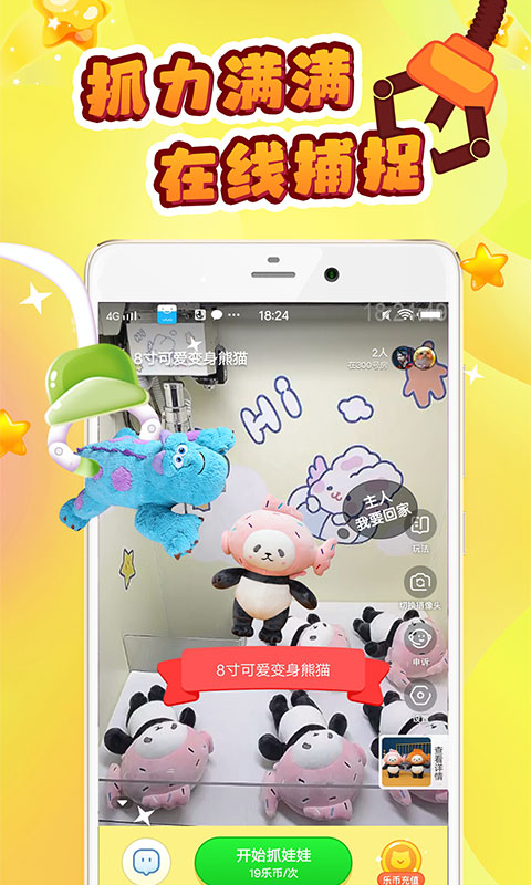 叮叮抓娃娃截图