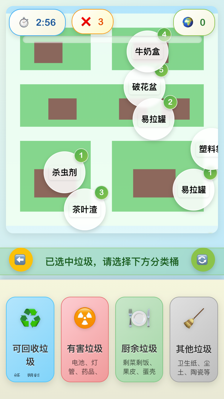 垃圾分类王截图