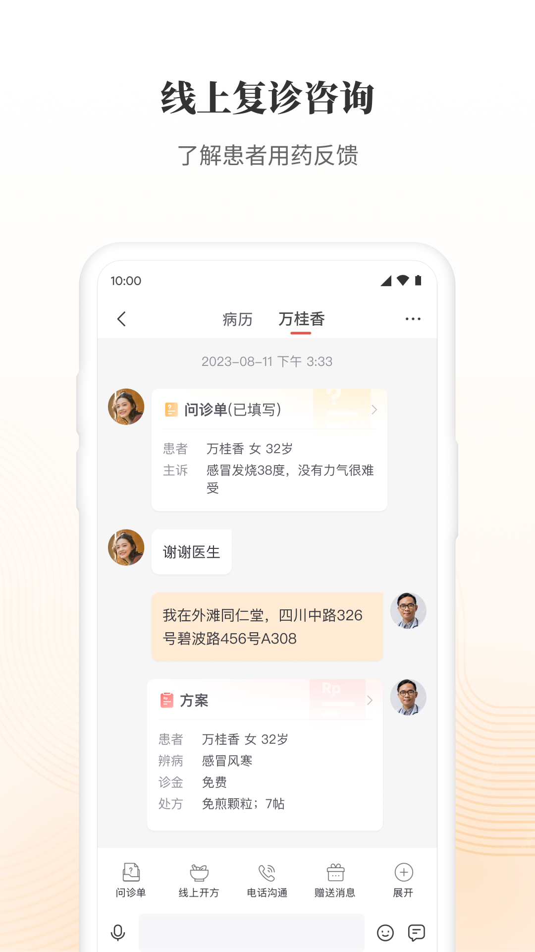 大家中医app官方下载免费版 v4.44.0
