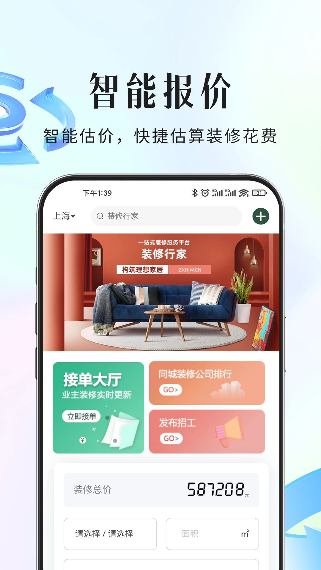 装修行家