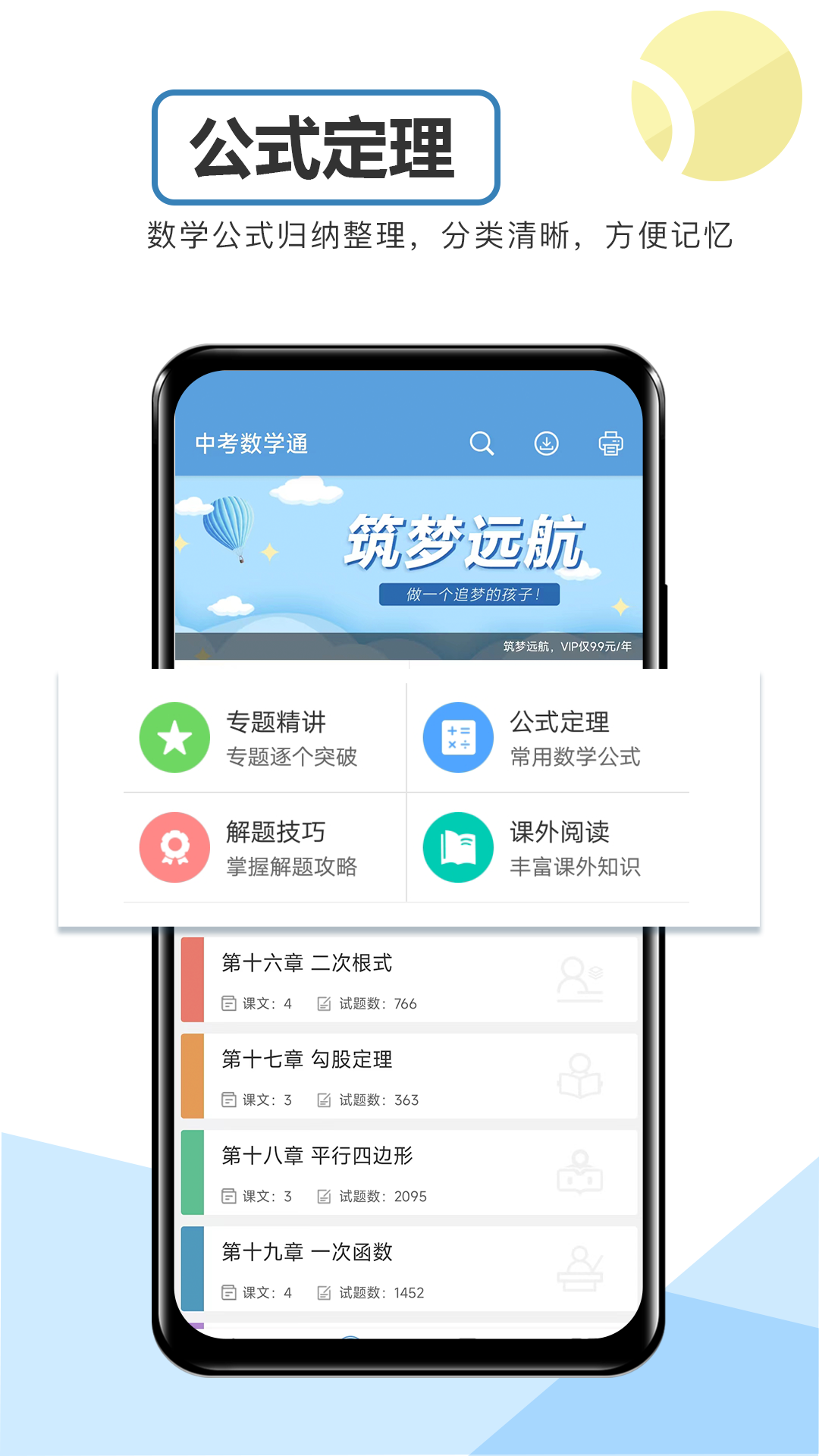 中考数学通免费版 v7.5