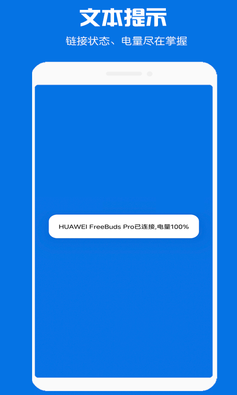 蓝牙耳机助手截图