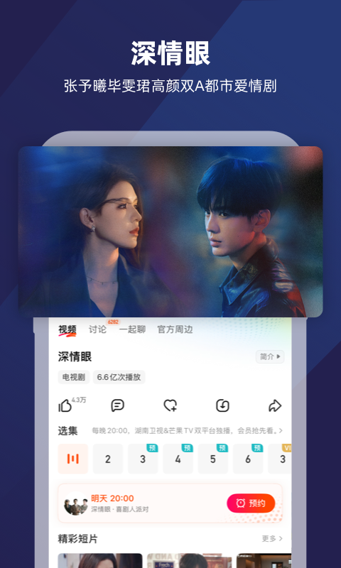 芒果tvhd官方下载 v9.0.1