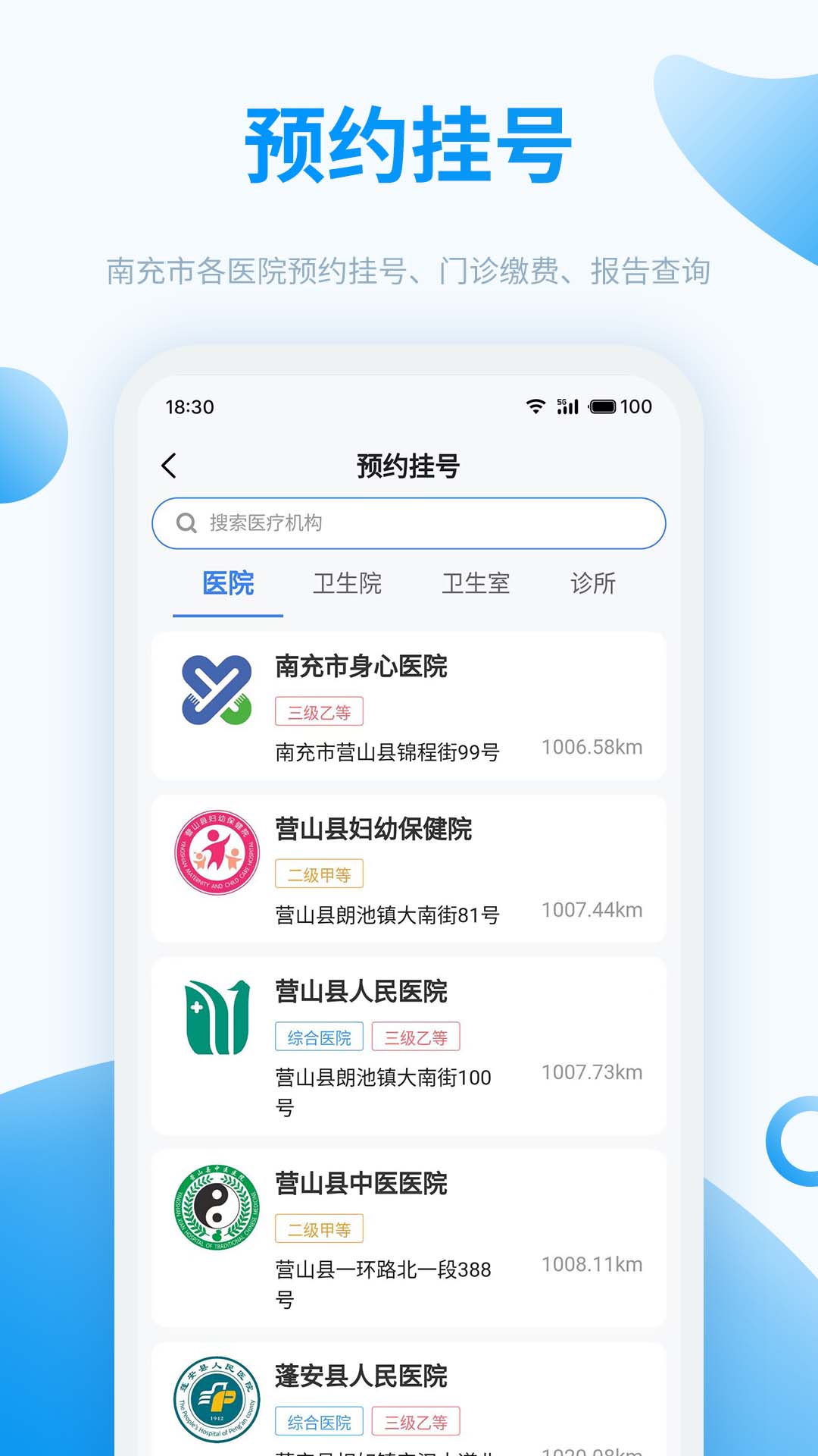 健康南充建设 v6.0.8