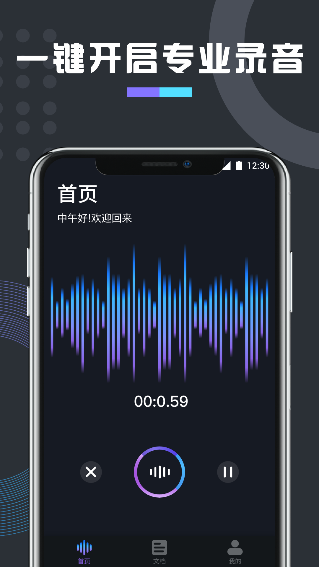 万能变声器下载 v1.9