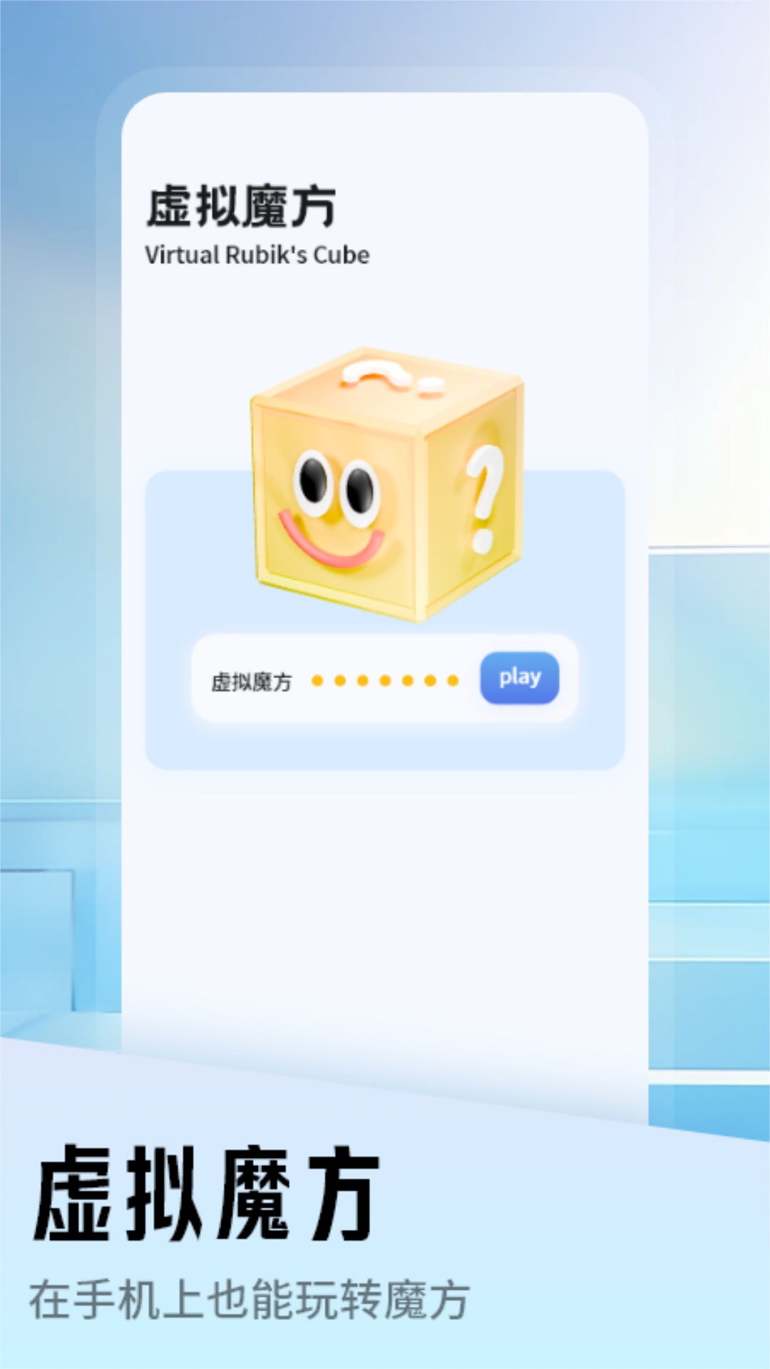 魔方下载 v1.3