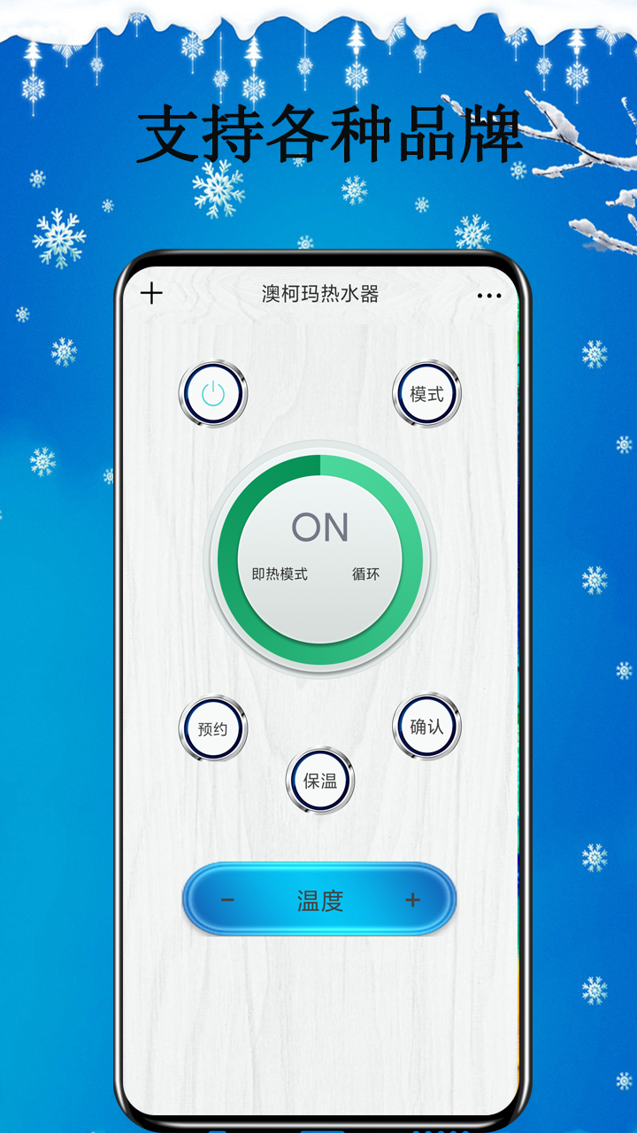 智能遥控器