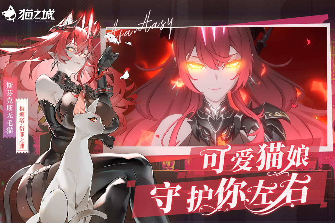 猫之城截图