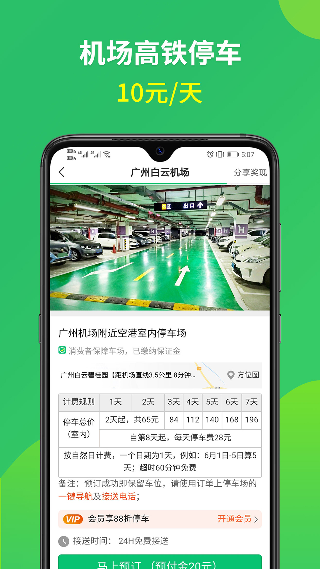 淘车位停车截图