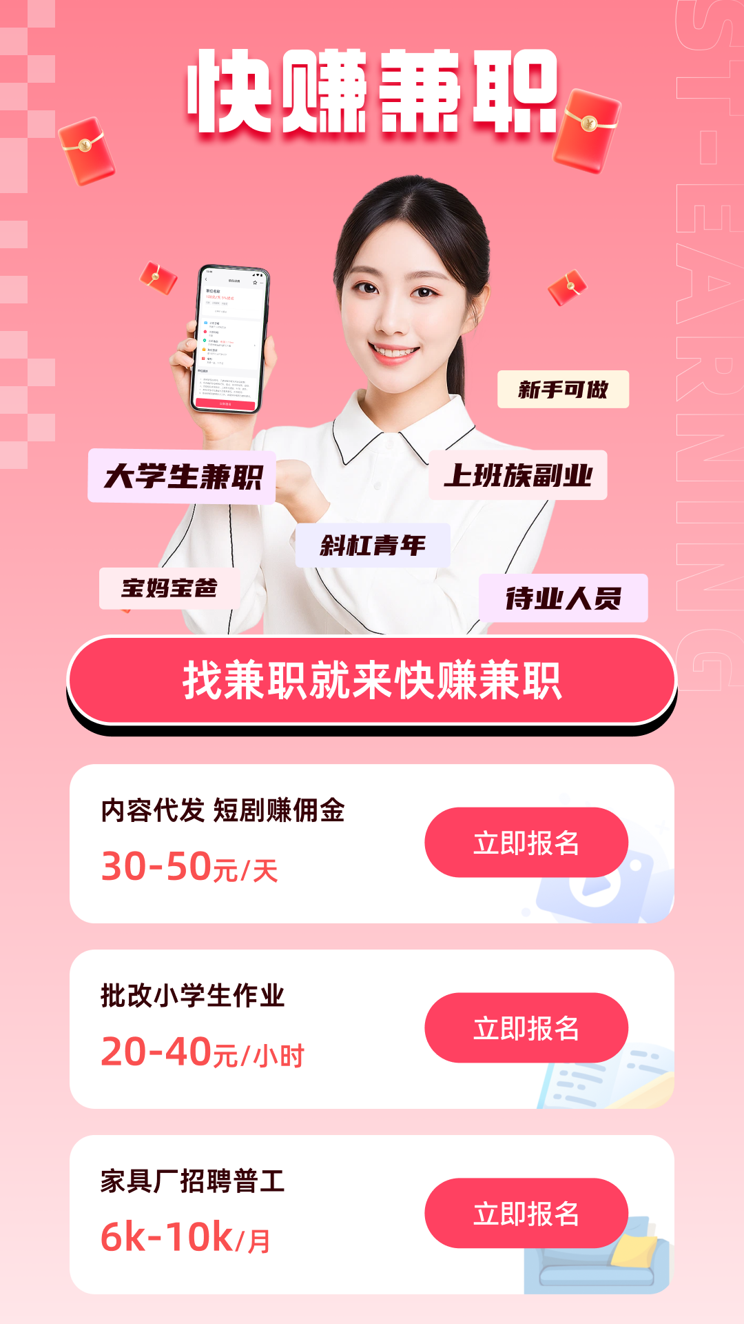 快赚兼职截图