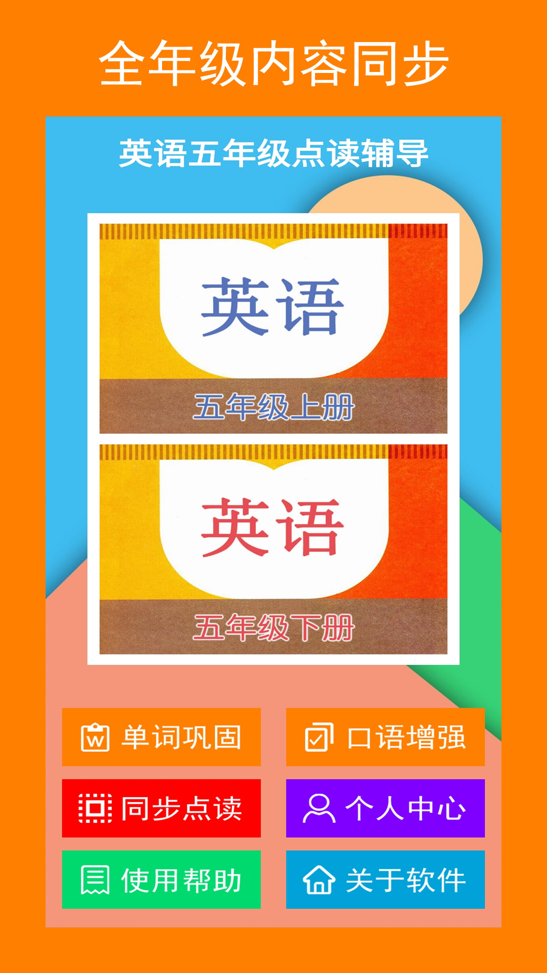 五年点辅