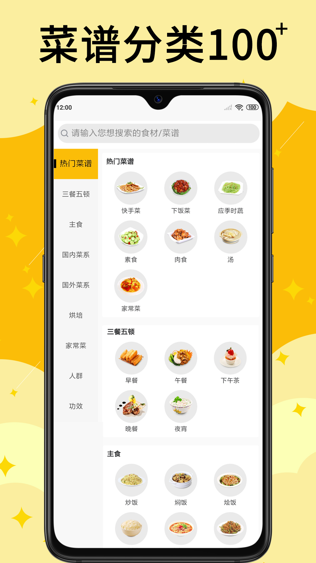 饭团各种做法 v1.2.6