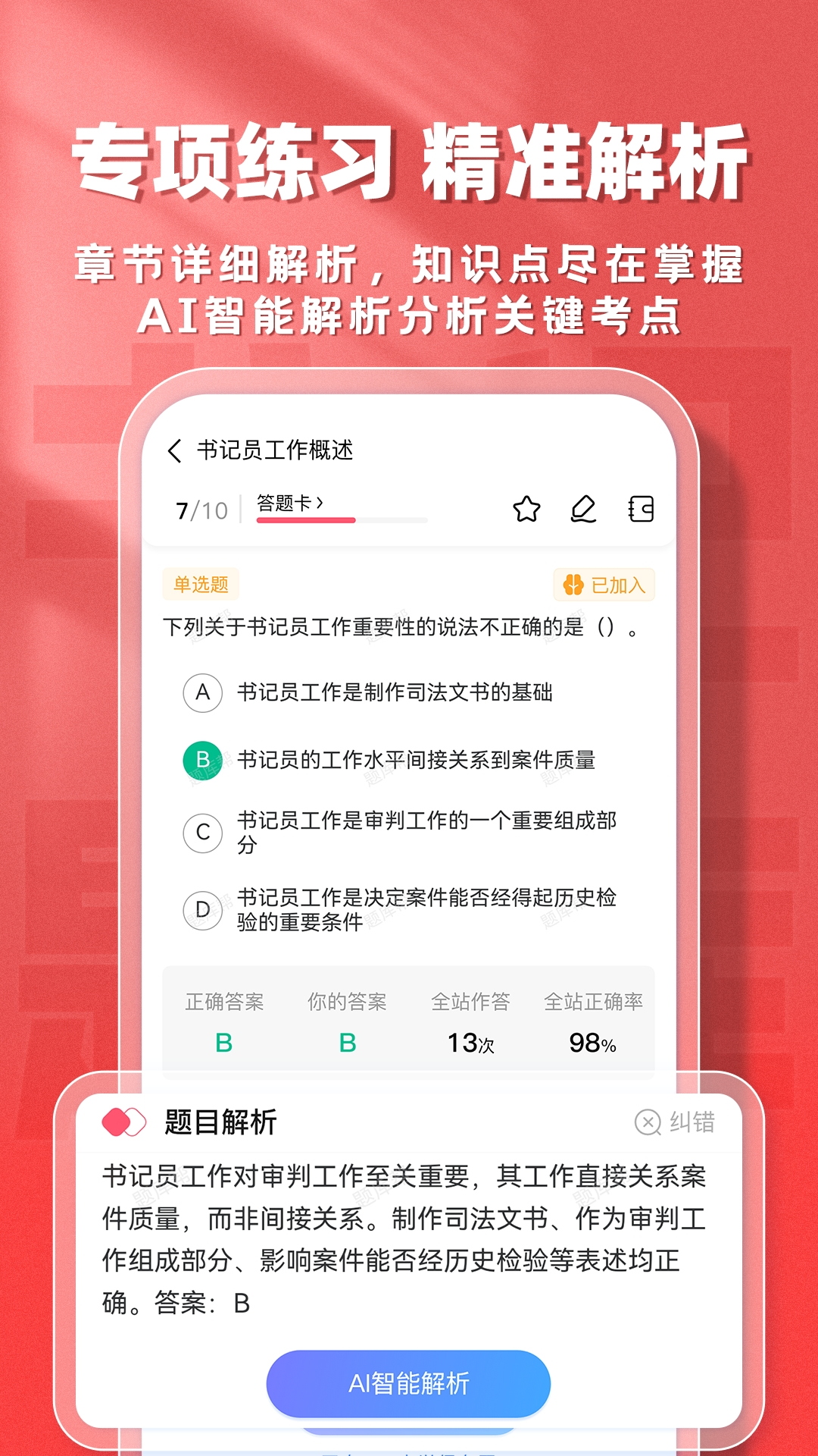 书记员题库帮截图