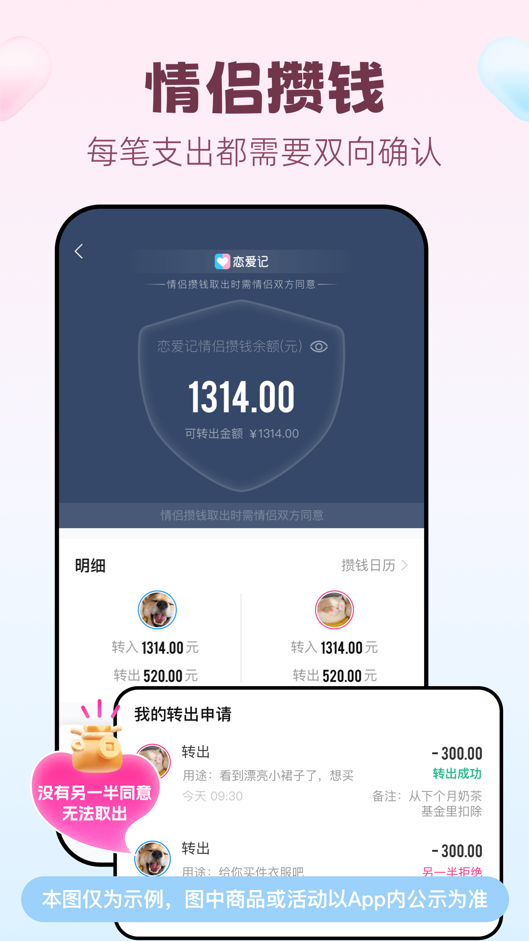 恋爱记的1314元真的假的 v11.18.2