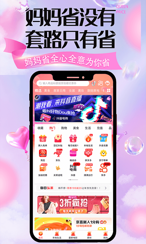 父母省吃俭用 v2.0.52