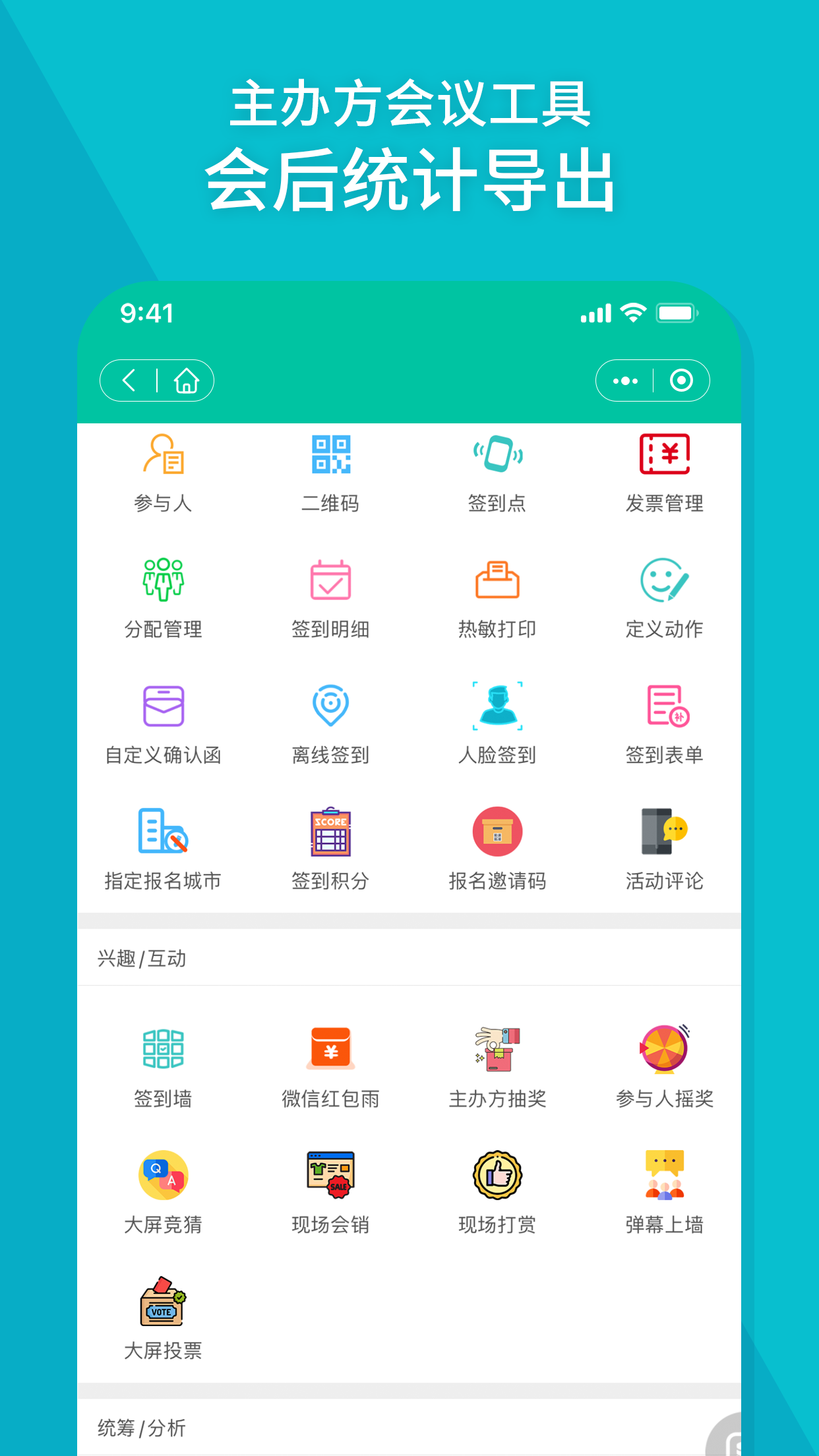 签到家