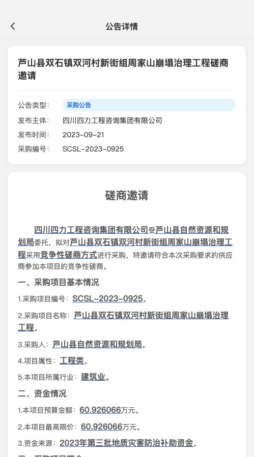 招投标服务截图