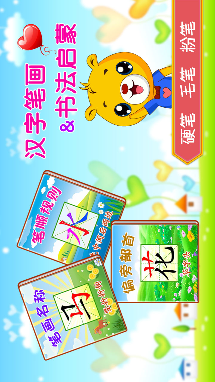 汉字笔画笔顺部首截图