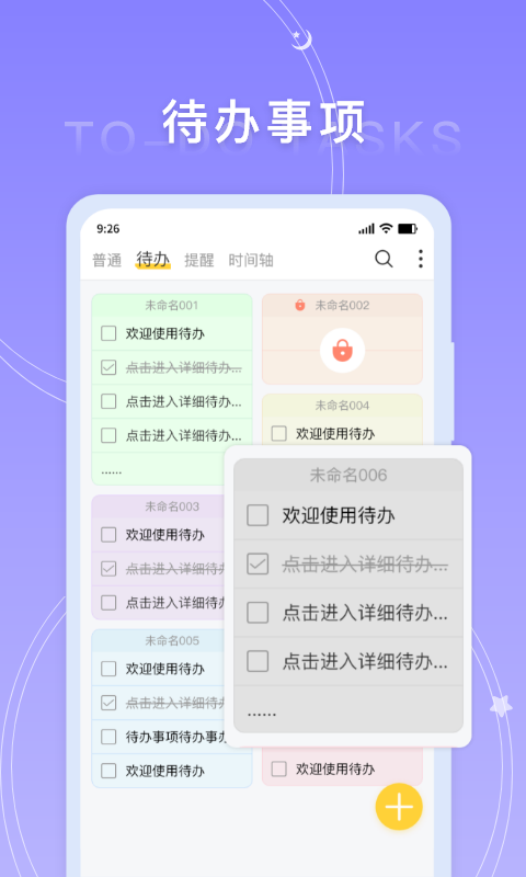 好用便签官网 v7.0.8