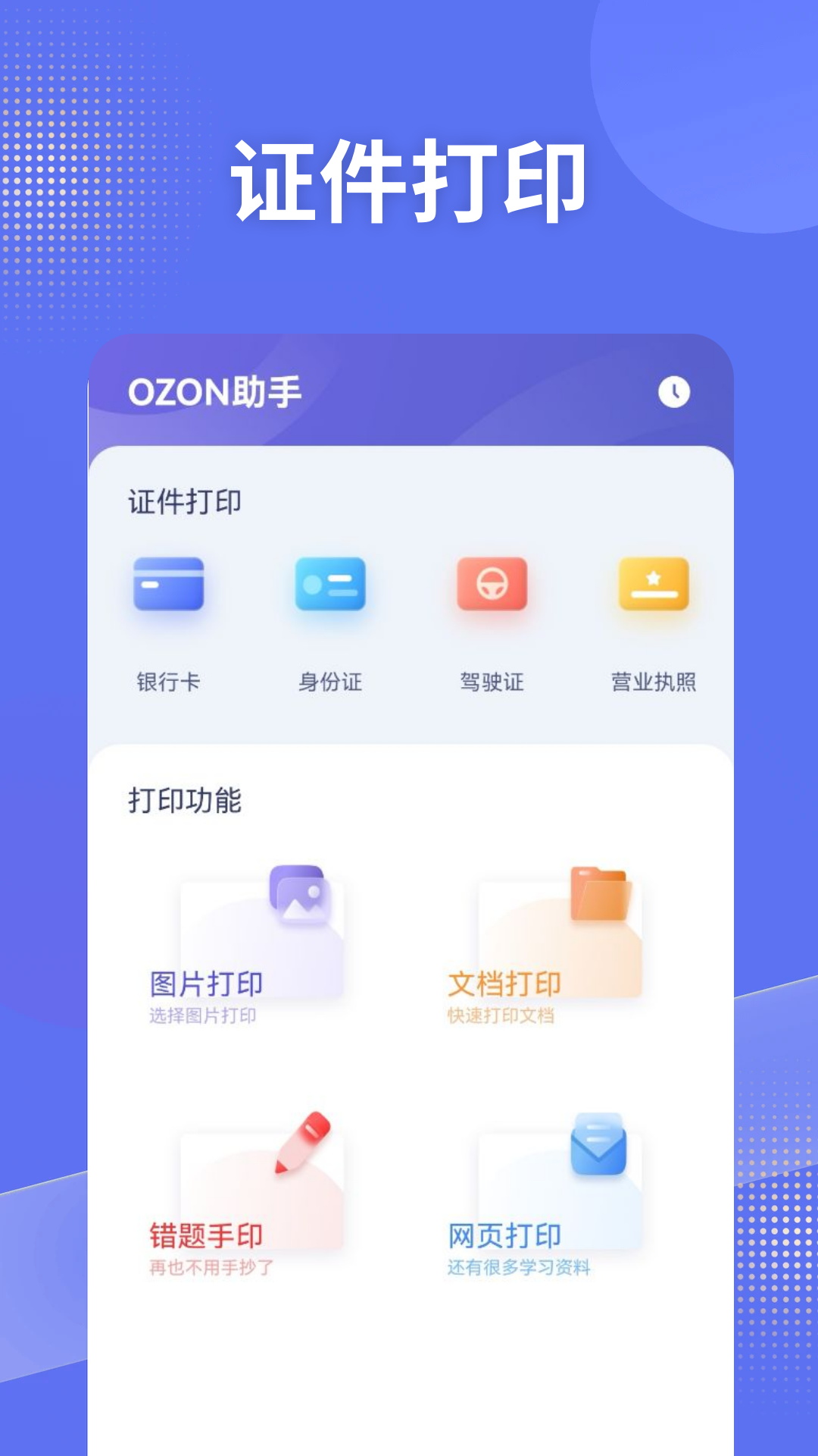 OZON截图