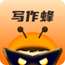 写作蜂