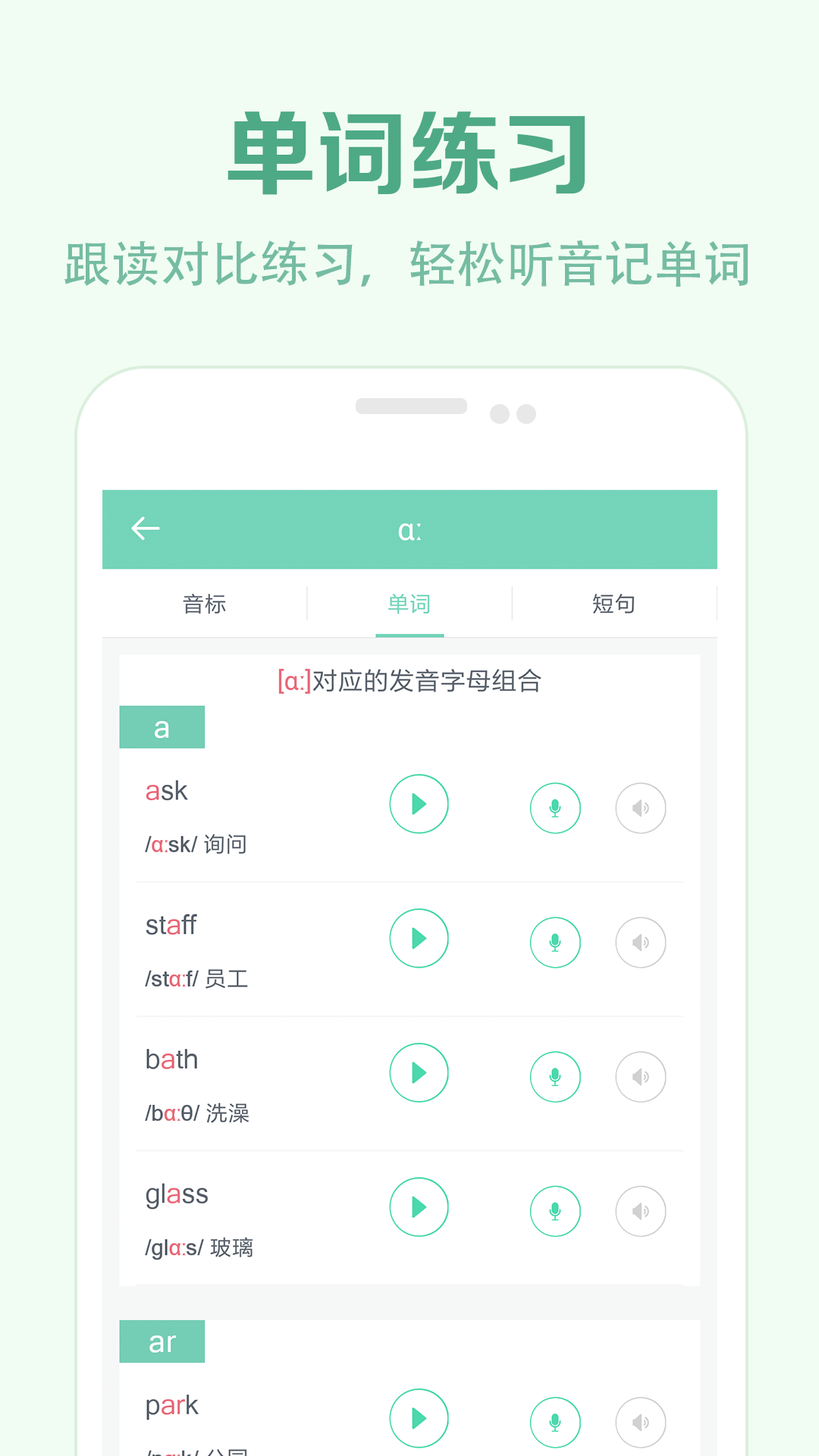 学音标截图