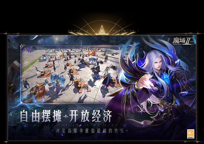 魔域2