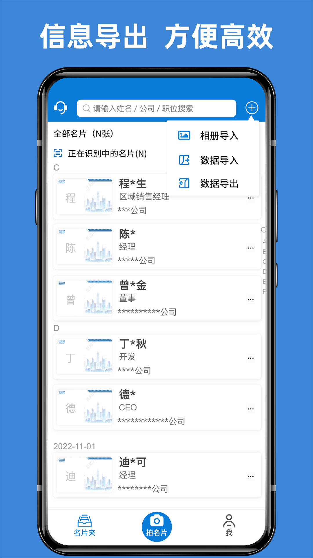 名片之家 v1.9.8