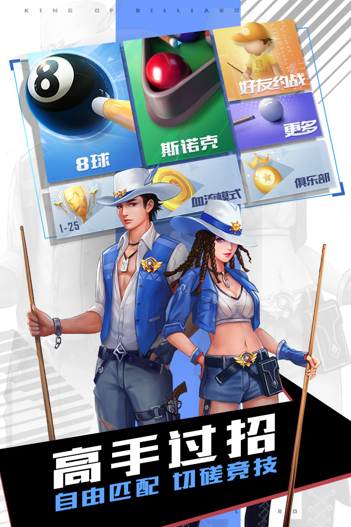 台球王者 v4.3.8