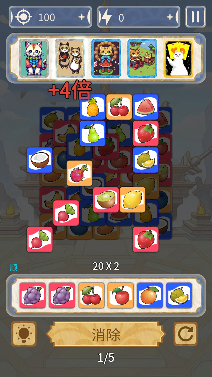 水果牌:猫咪消消截图