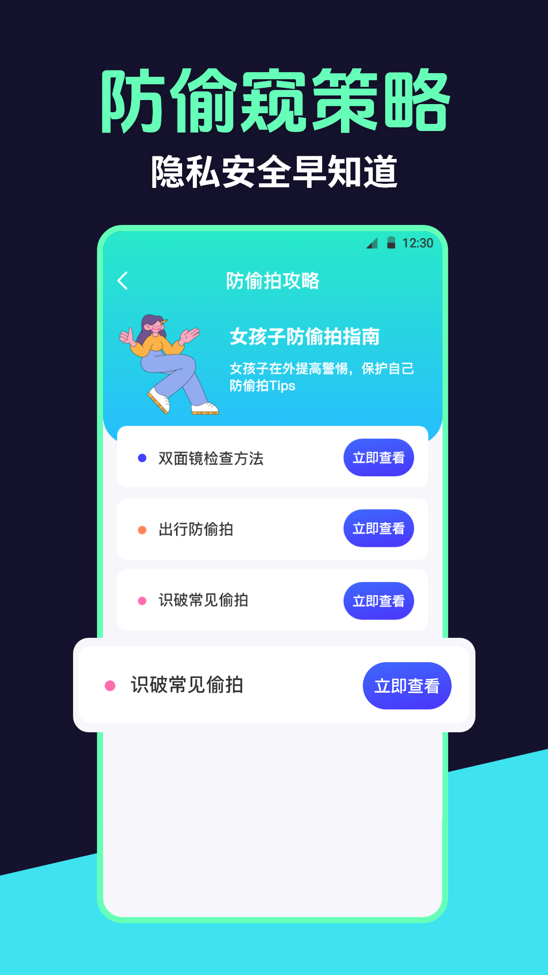 摄像头检测器截图