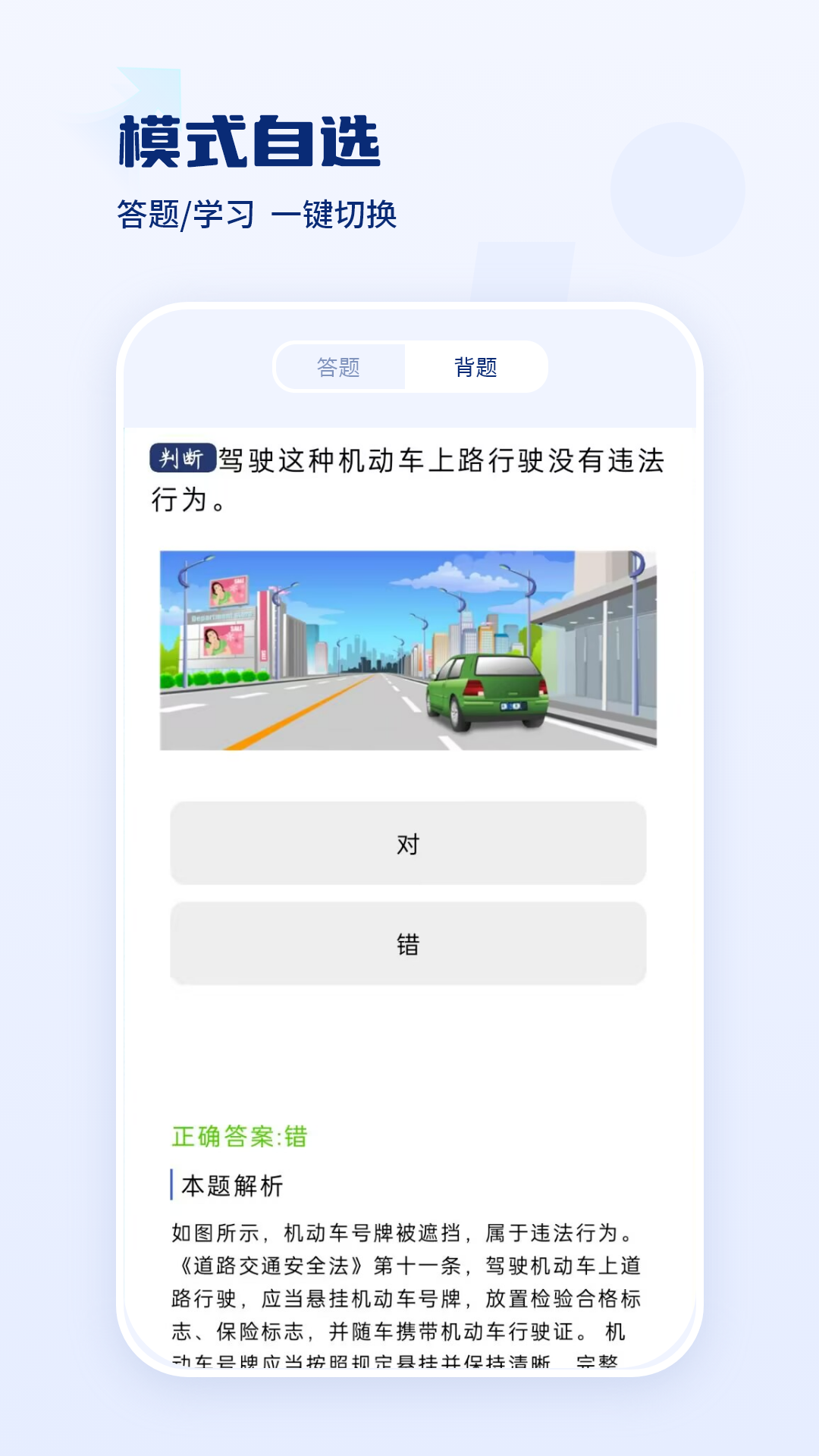 驾驶证科目一考试技巧与口诀 v5.0