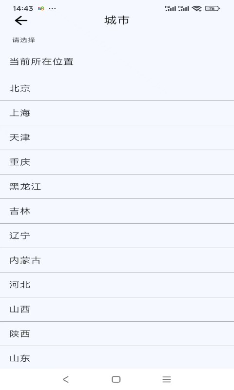 风云天气官方版下载 v1.1.9
