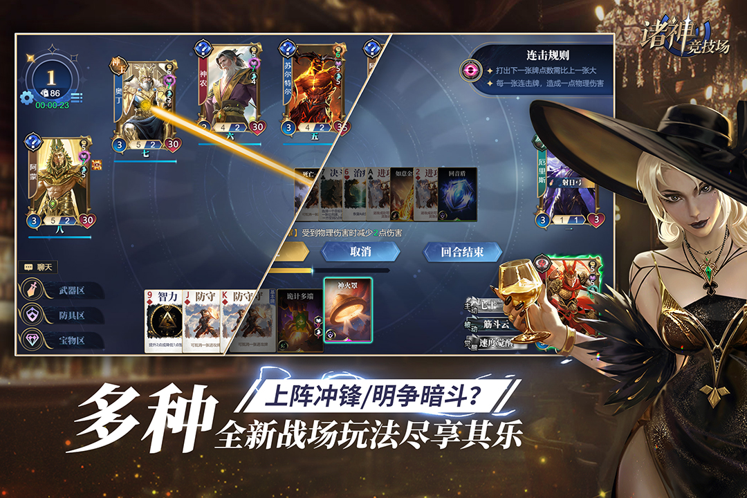 诸神竞技场卡牌 v5.0.3.1