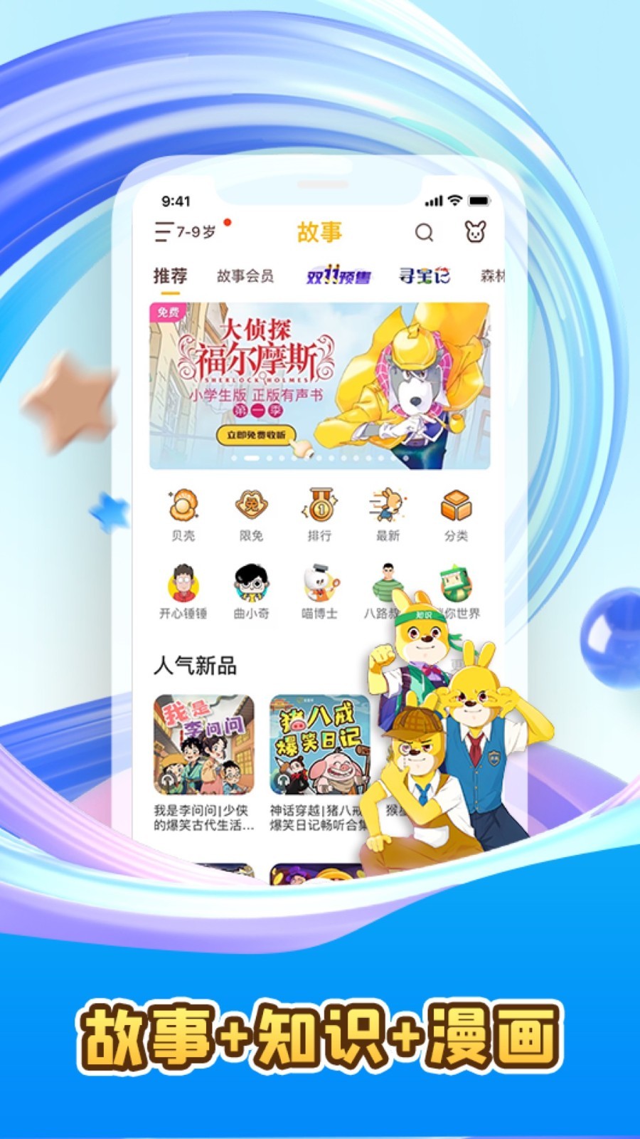 口袋故事免费听 v11.63.1