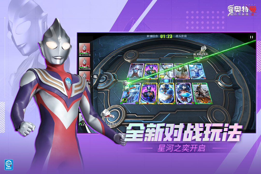 奥特曼传奇英雄2截图