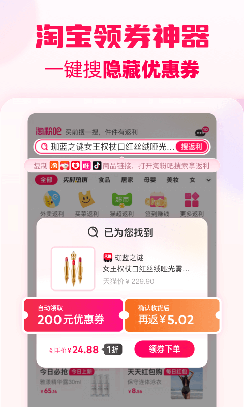 淘粉吧返利 v12.68.0
