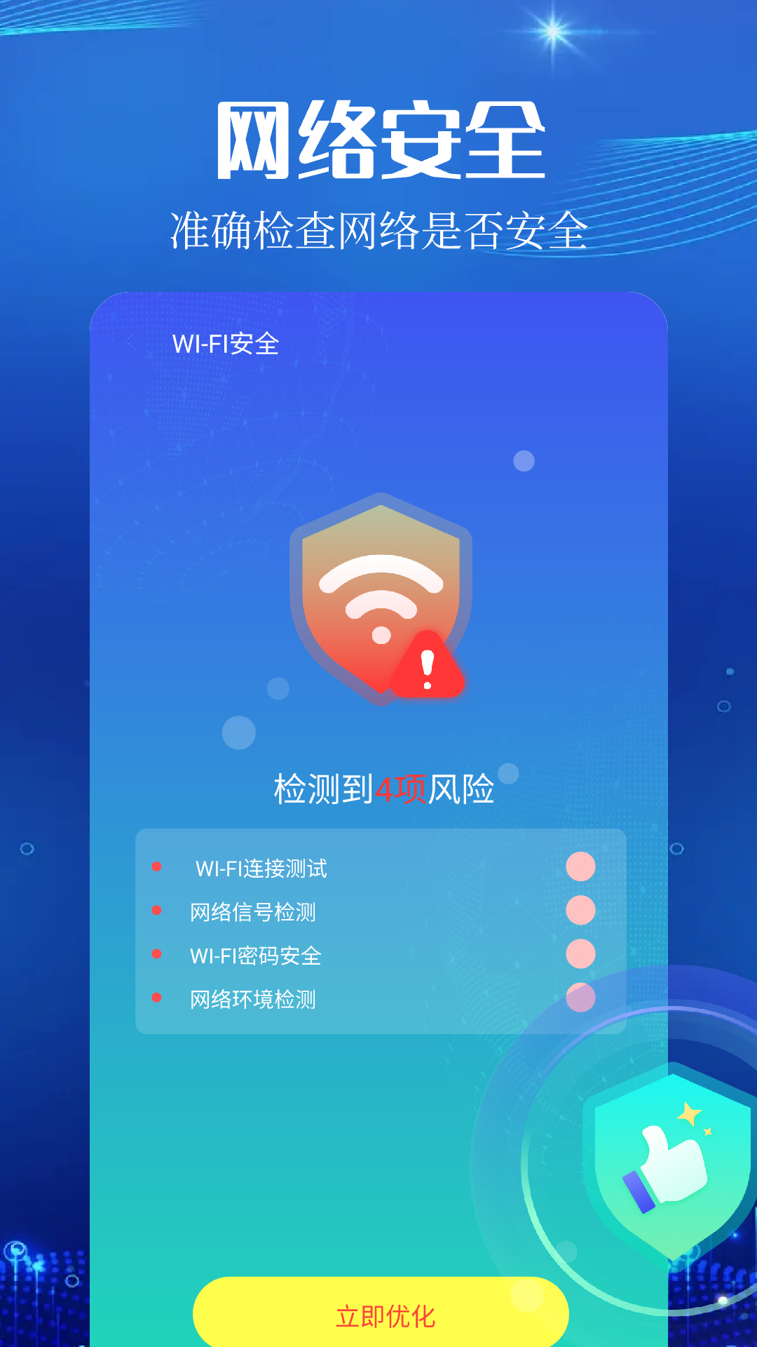 wifi魔盒