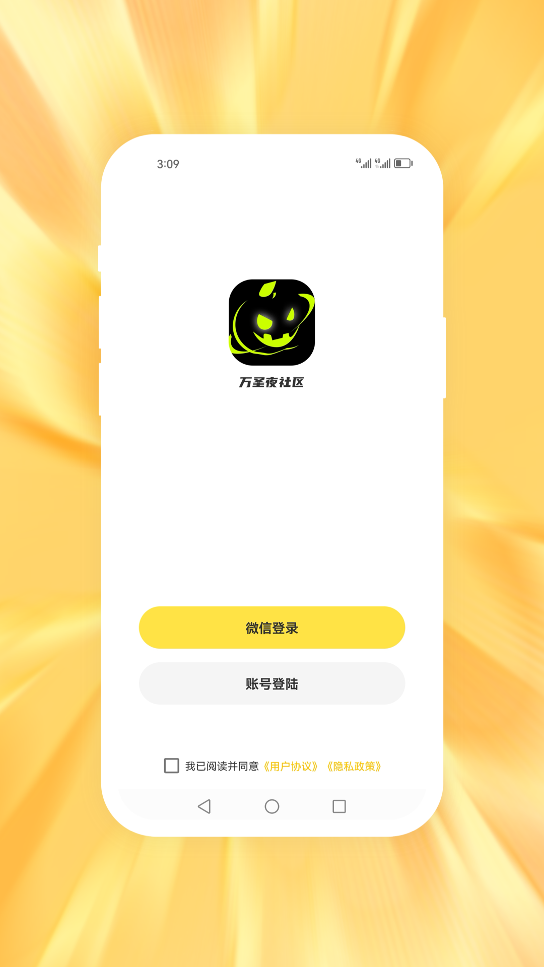 万圣夜社区截图