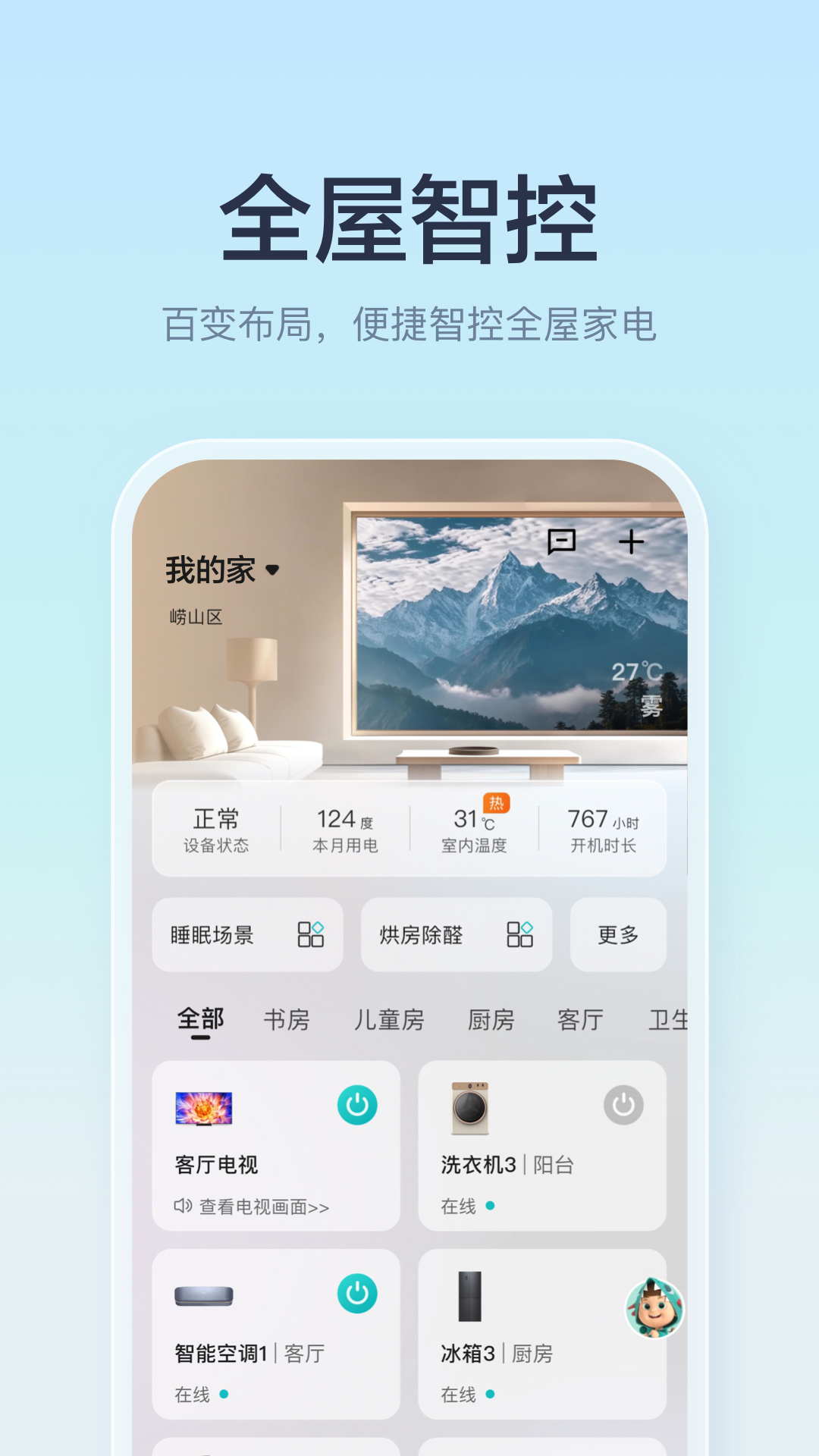 海信聚好看